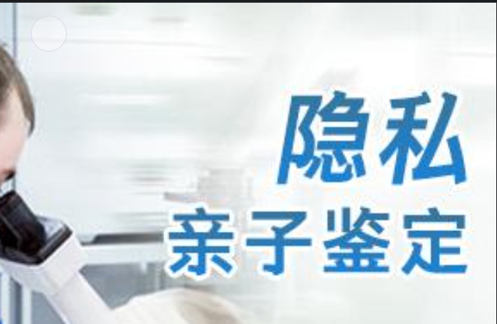 瓜州县隐私亲子鉴定咨询机构